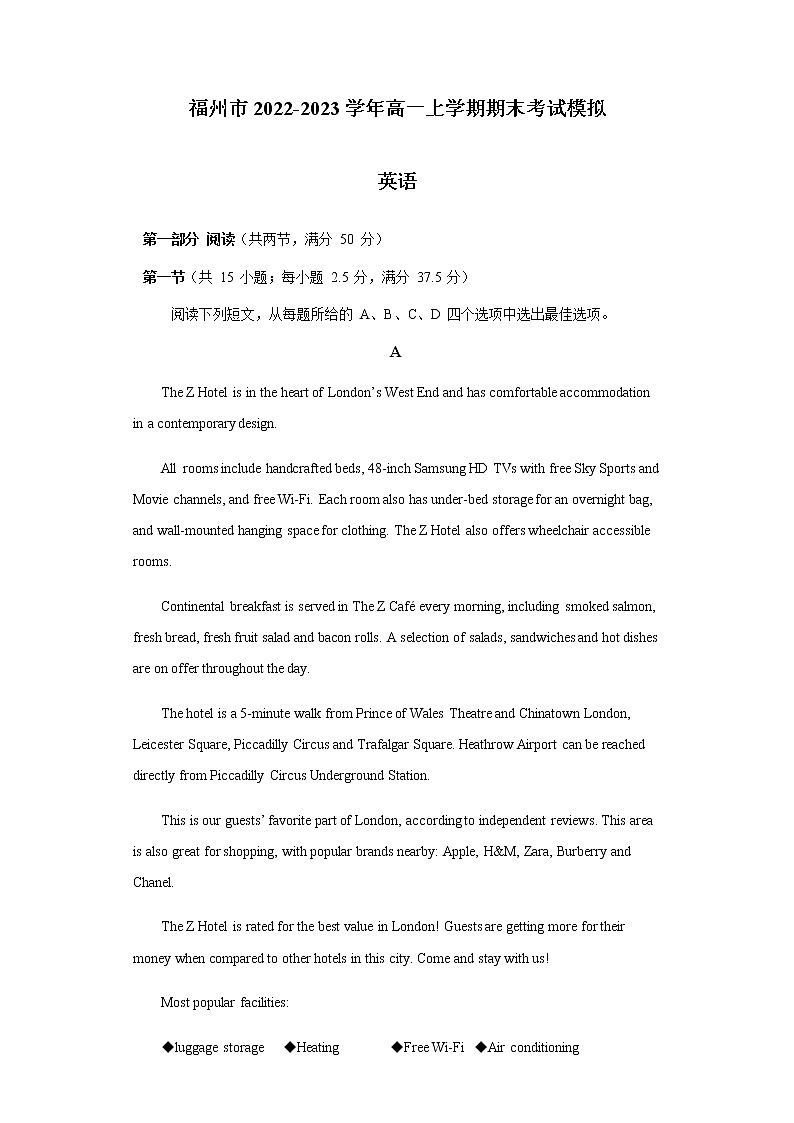 2022-2023学年福建省福州市高一上学期期末考试模拟英语试题（Word版含答案，无听力部分）第1页
