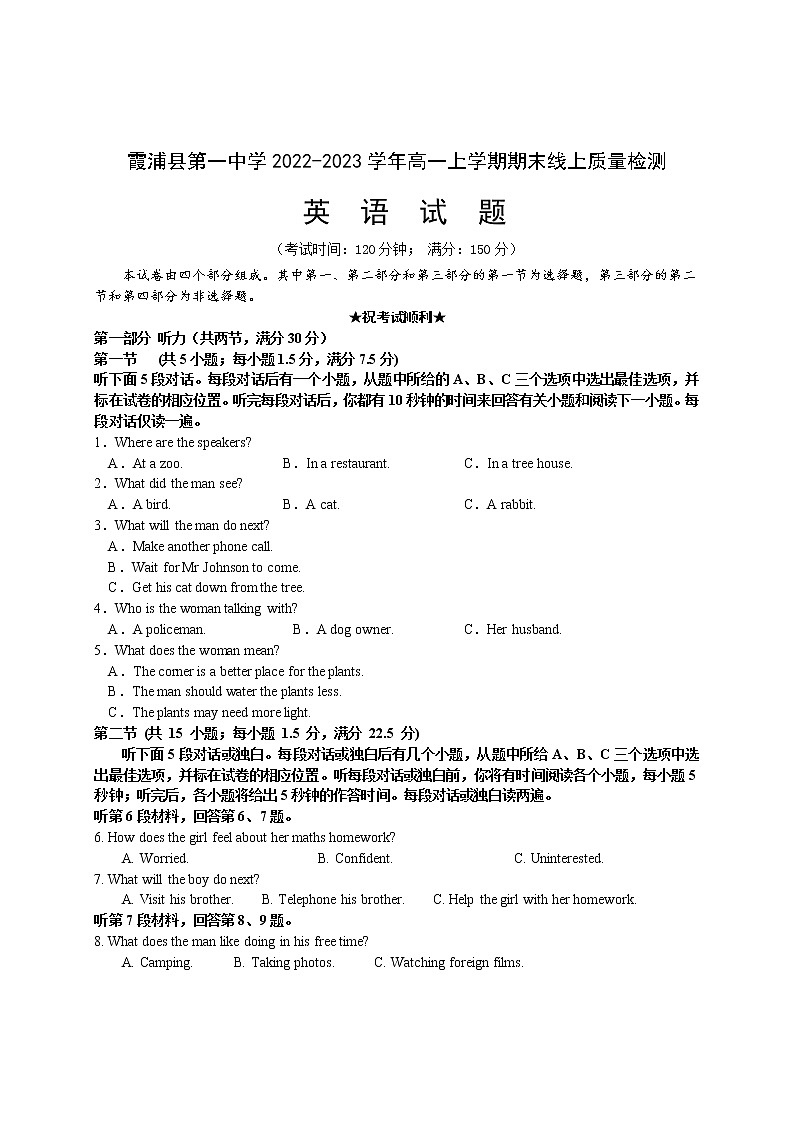 福建省宁德市霞浦县第一中学2022-2023学年高一上学期期末线上质量检测英语试题第1页