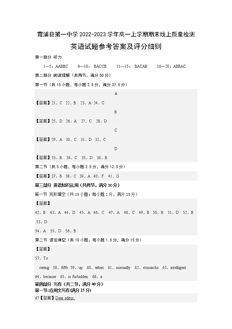 高一英语试题参考答案及评分标准第1页