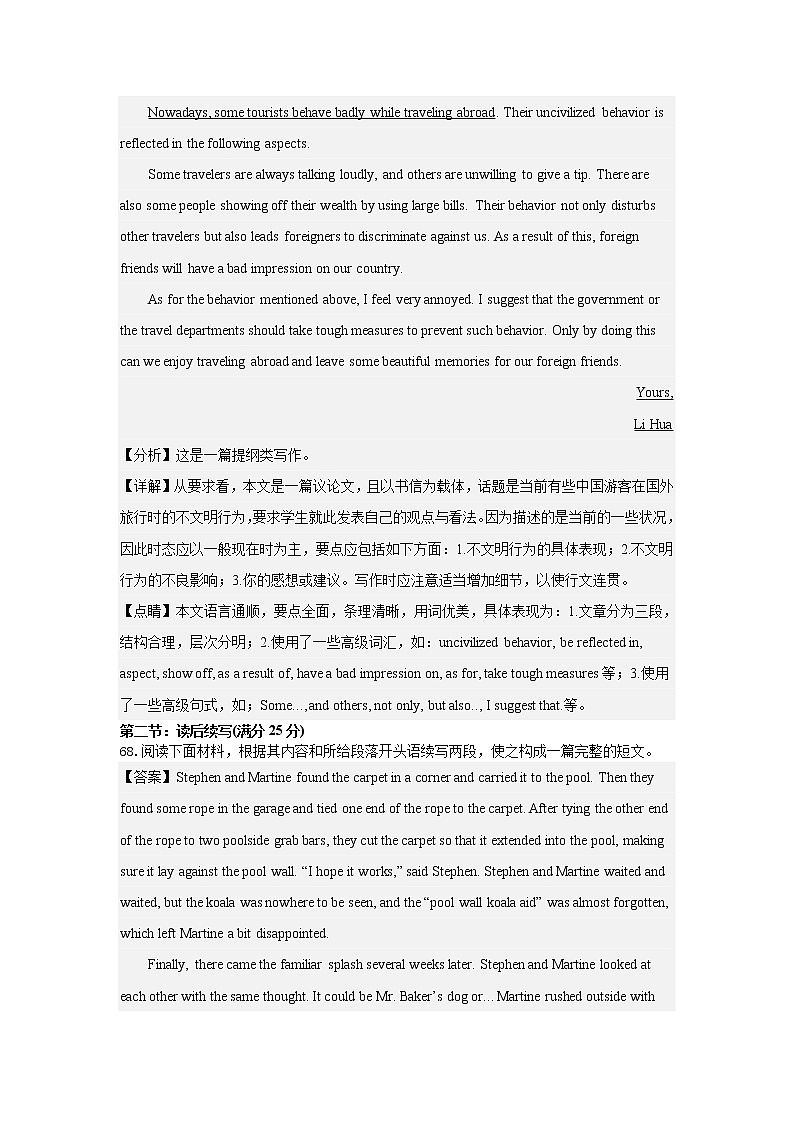 高一英语试题参考答案及评分标准第2页