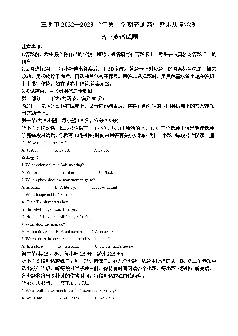 2022-2023学年福建省三明市高一上学期期末质量检测英语试题（解析版）第1页