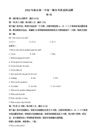 2022-2023学年福建省永春第一中学高一上学期期末考试英语试题（含听力）（解析版）