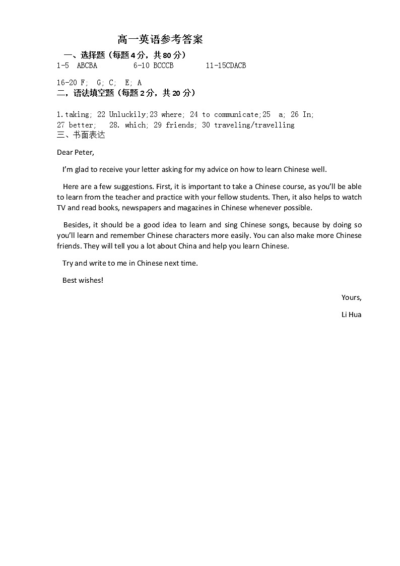 高一英语参考答案第1页
