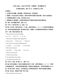 2022-2023学年广东省东莞市东华高级中学高一上期末考试英语试题（解析版）