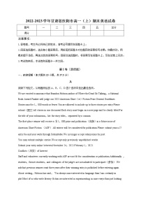 2022-2023学年甘肃省庆阳市高一上学期期末英语试卷（解析版）