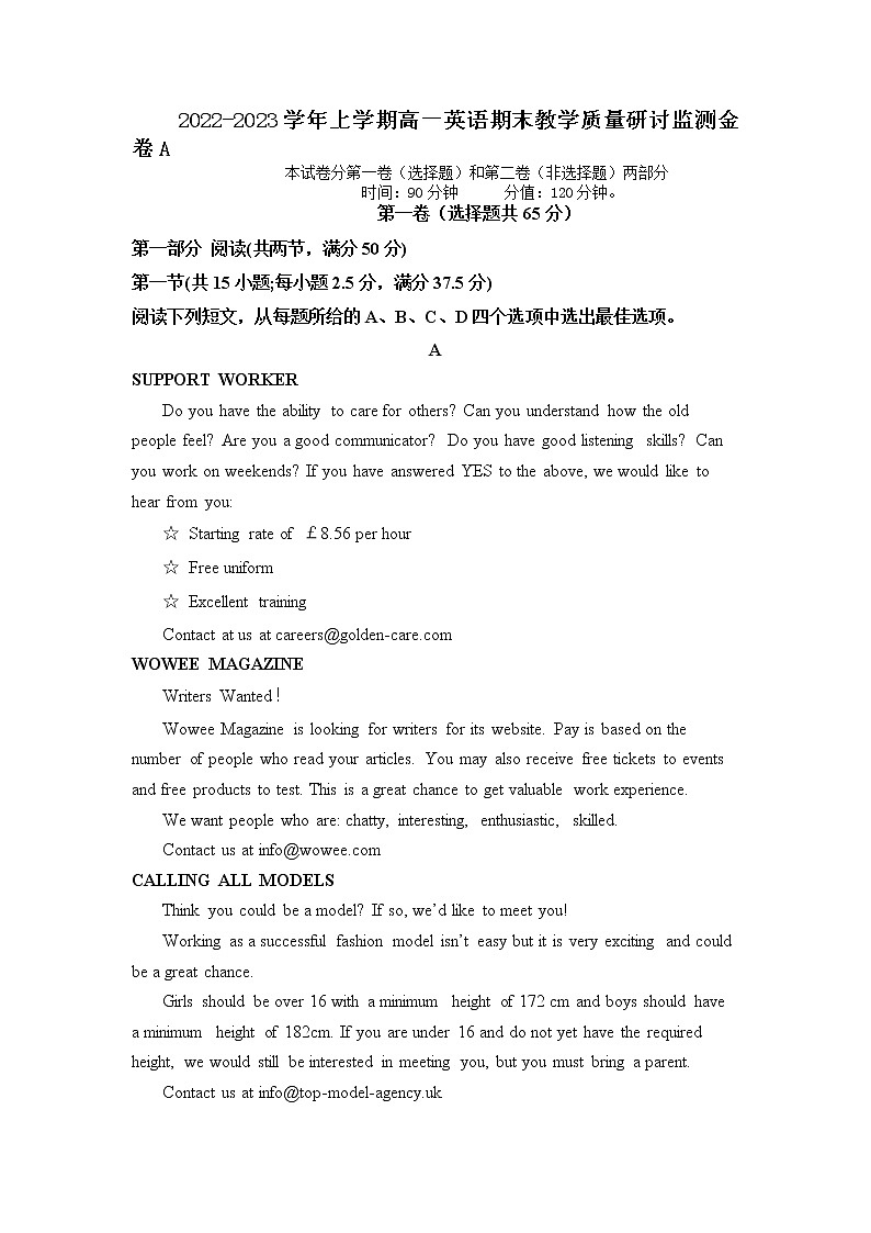 2022-2023学年高一上学期期末教学质量研讨监测英语金卷（解析版）01