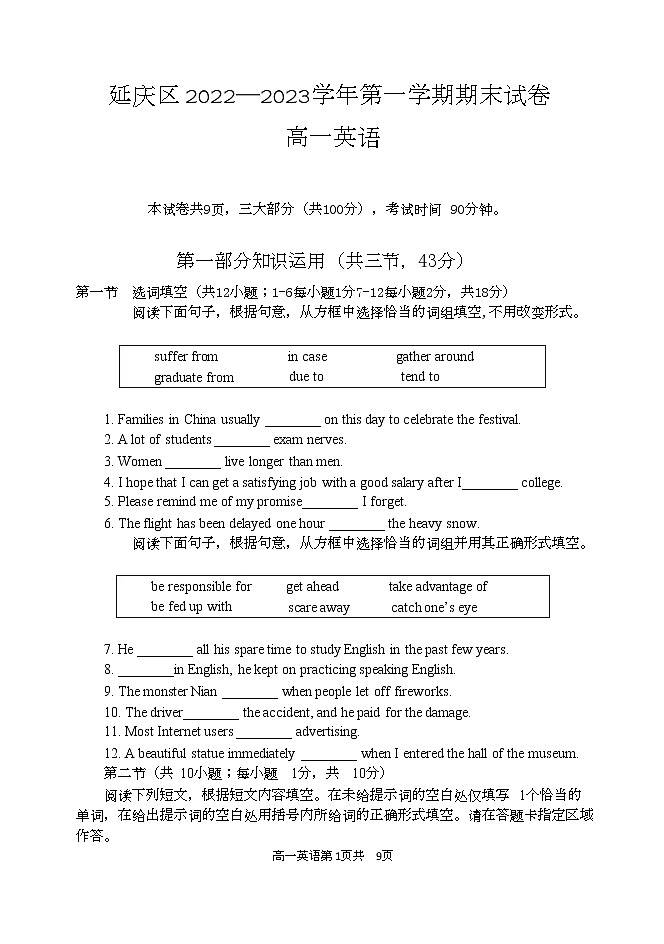 2022-2023学年北京市延庆区高一上学期12月期末考试英语试题（Word版含答案，无听力试题）01