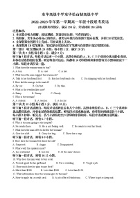 2022-2023学年广东省东莞市两校高一上学期中段联考英语试题（解析版）