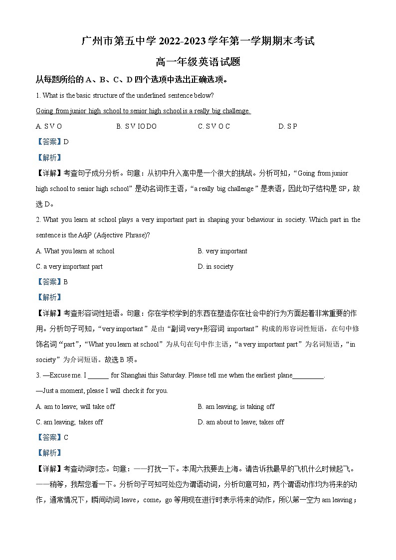 2022-2023学年广东省广州市第五中学高一上学期期末英语试题（解析版）第1页