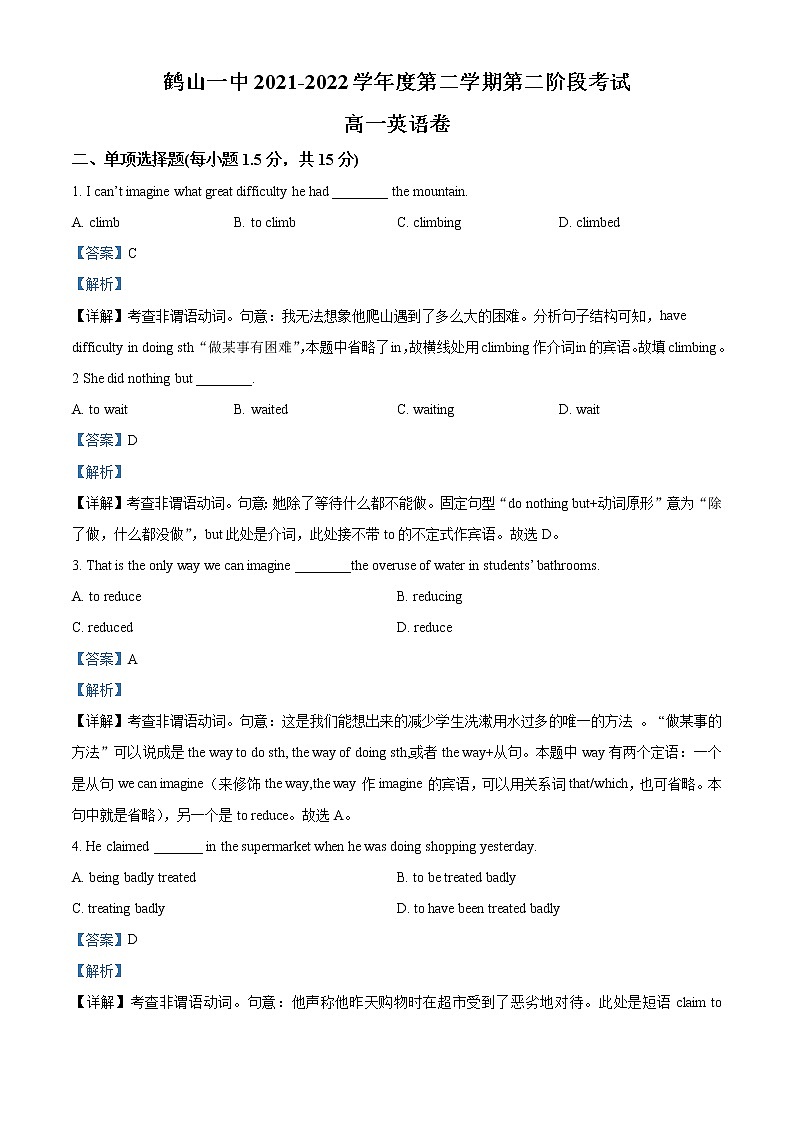 2022-2023学年广东省江门市鹤山一中高一下学期第二次月考英语试题（解析版）第1页