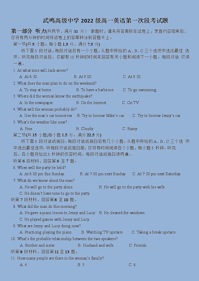 2022-2023学年广西省南宁市武鸣高级中学高一第一次月考英语试题01