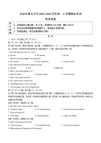 2022-2023学年北京市重点中学高一上学期期末考试英语试卷（Word版含答案）