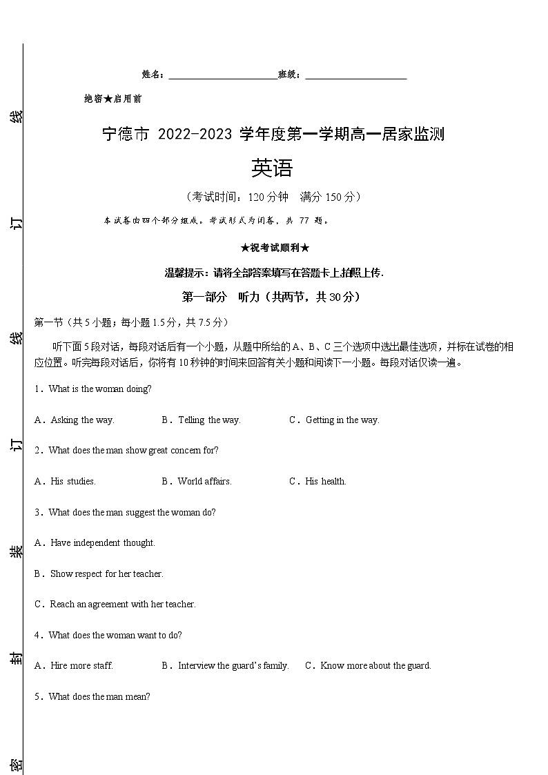 2022-2023学年福建省宁德市高一上学期12月居家监测英语试题（Word版含答案 ）第1页
