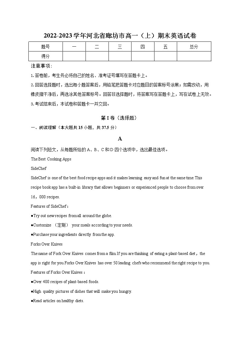 2022-2023学年河北省廊坊市高一上学期期末英语试卷（解析版）第1页