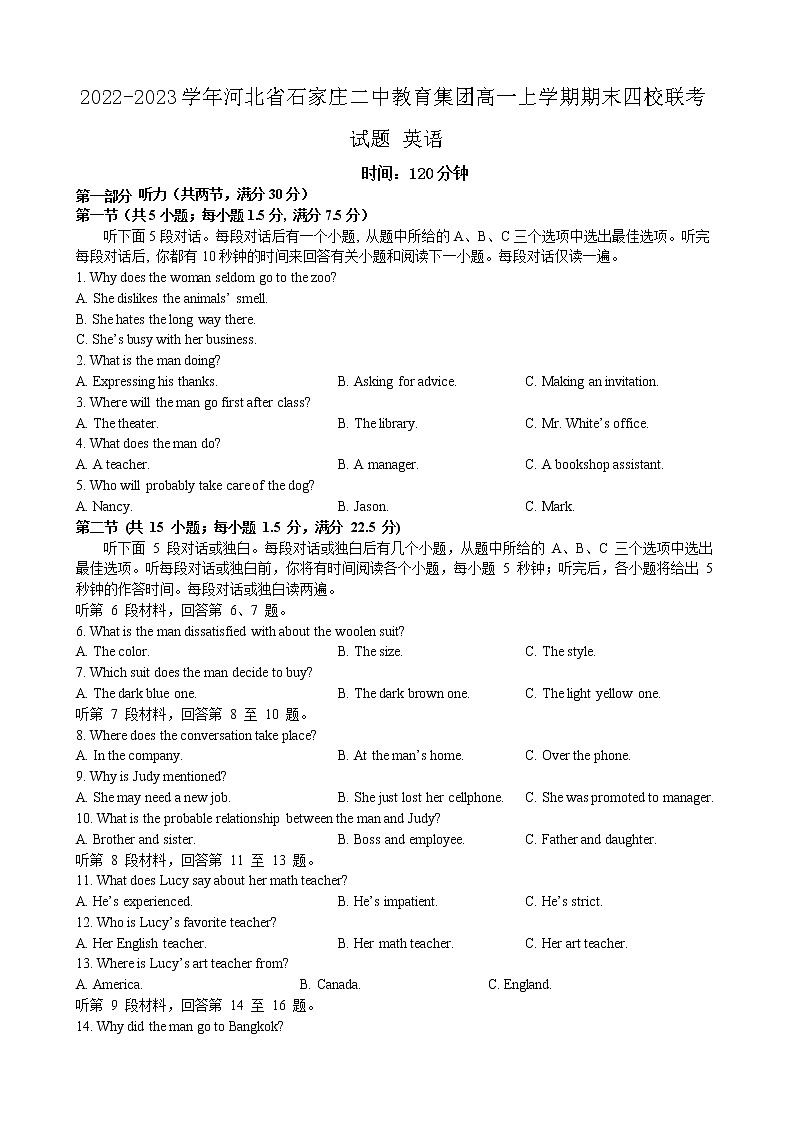 2022-2023学年河北省石家庄二中教育集团高一上学期期末四校联考试题 英语01