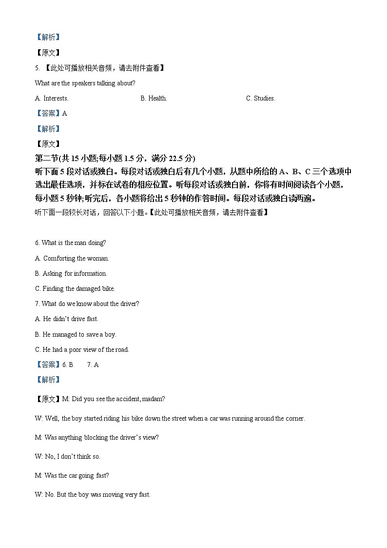2022-2023学年河北省石家庄市第二中学高一上学期适应性考试英语试题（解析版）02