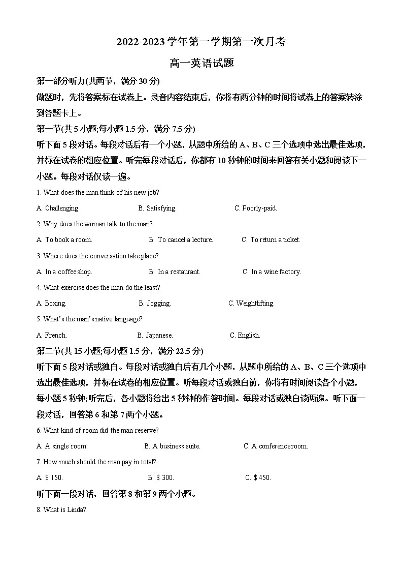 2022-2023学年河北省邢台市六校联考高一上学期第一次月考英语试题（解析版）第1页