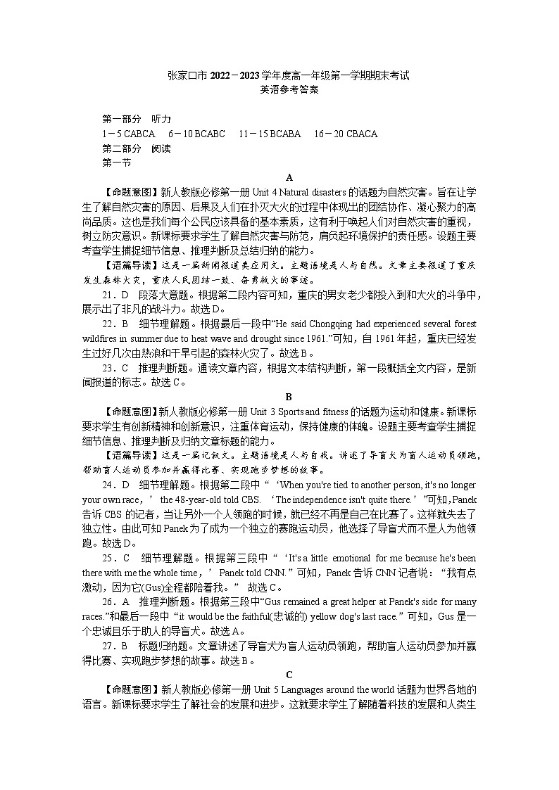 2022-2023学年河北省张家口市高一上学期期末考试英语试题（Word版含答案）01