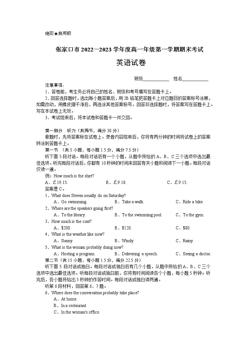 2022-2023学年河北省张家口市高一上学期期末考试英语试题（Word版含答案）01