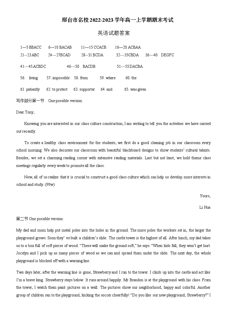 2022-2023学年河北省邢台市名校高一上学期期末考试英语试题（Word版 听力01