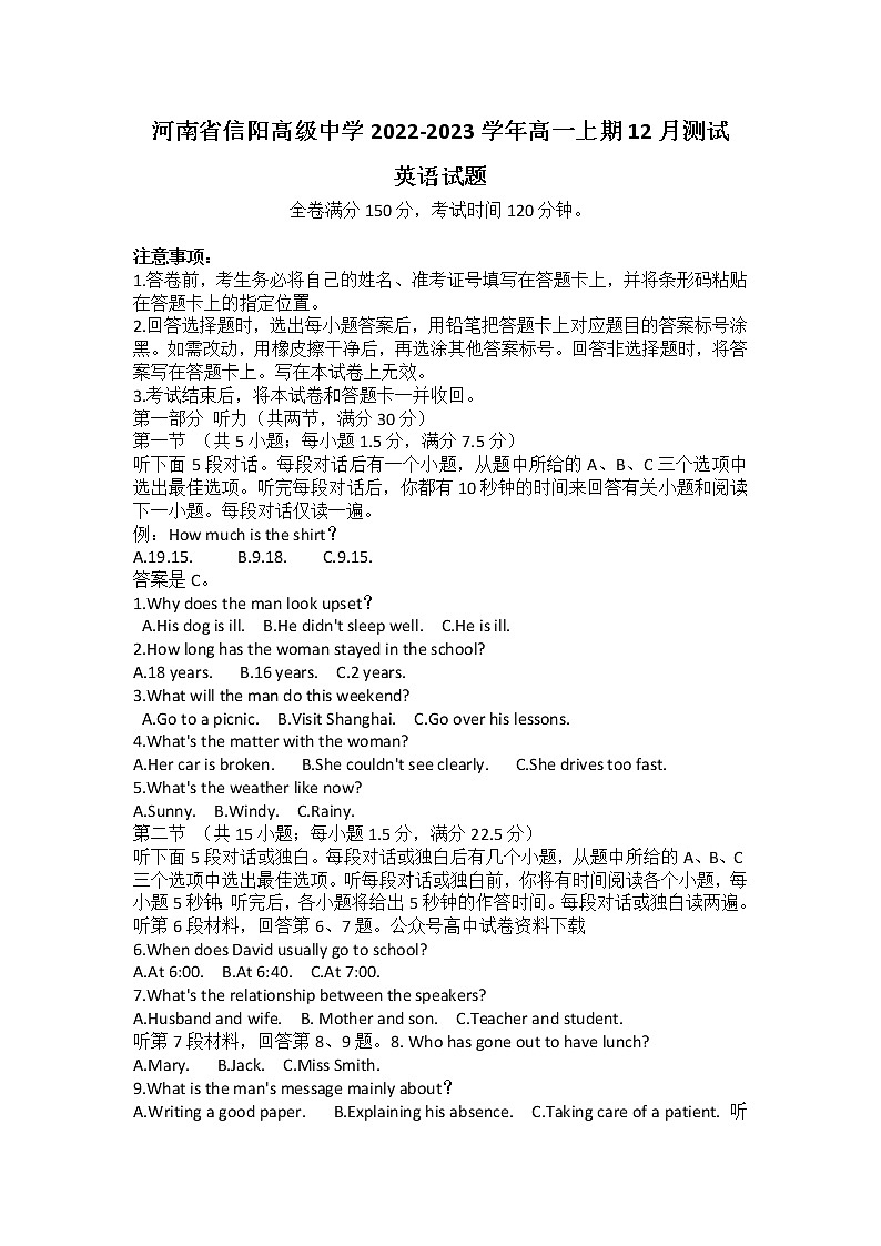 2022-2023学年河南省信阳高级中学高一上学期12月测试英语试题01