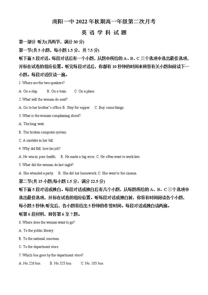 2022-2023学年河南省南阳市第一中学校高一上学期第二次月考英语试题（解析版）01