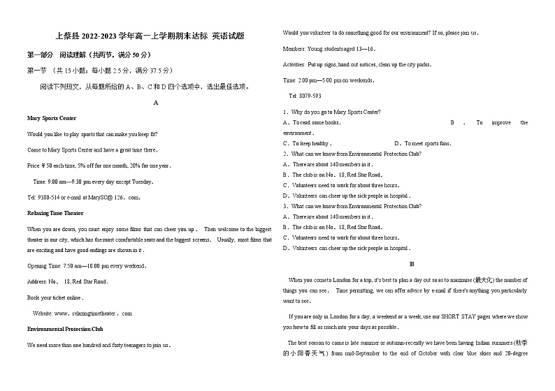 2022-2023学年河南省上蔡县高一上学期期末达标英语试卷（Word版含解析第1页