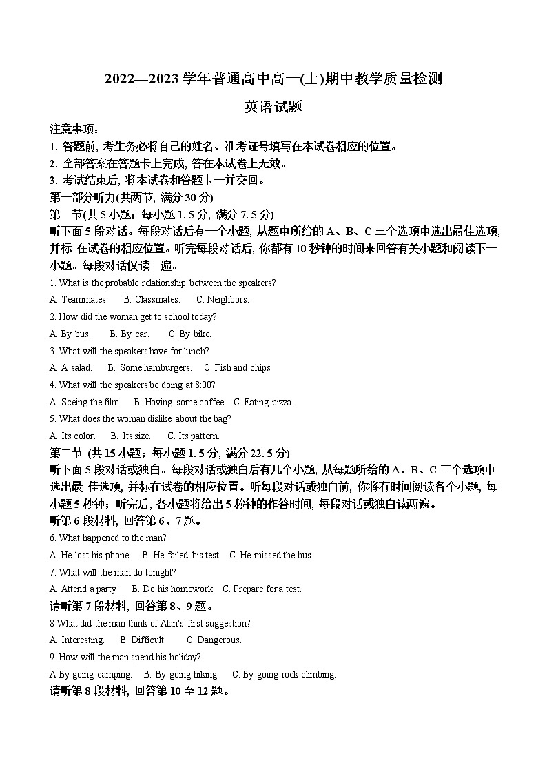 2022-2023学年河南省信阳市普通高中高一上学期期中检测英语试题（解析版）01