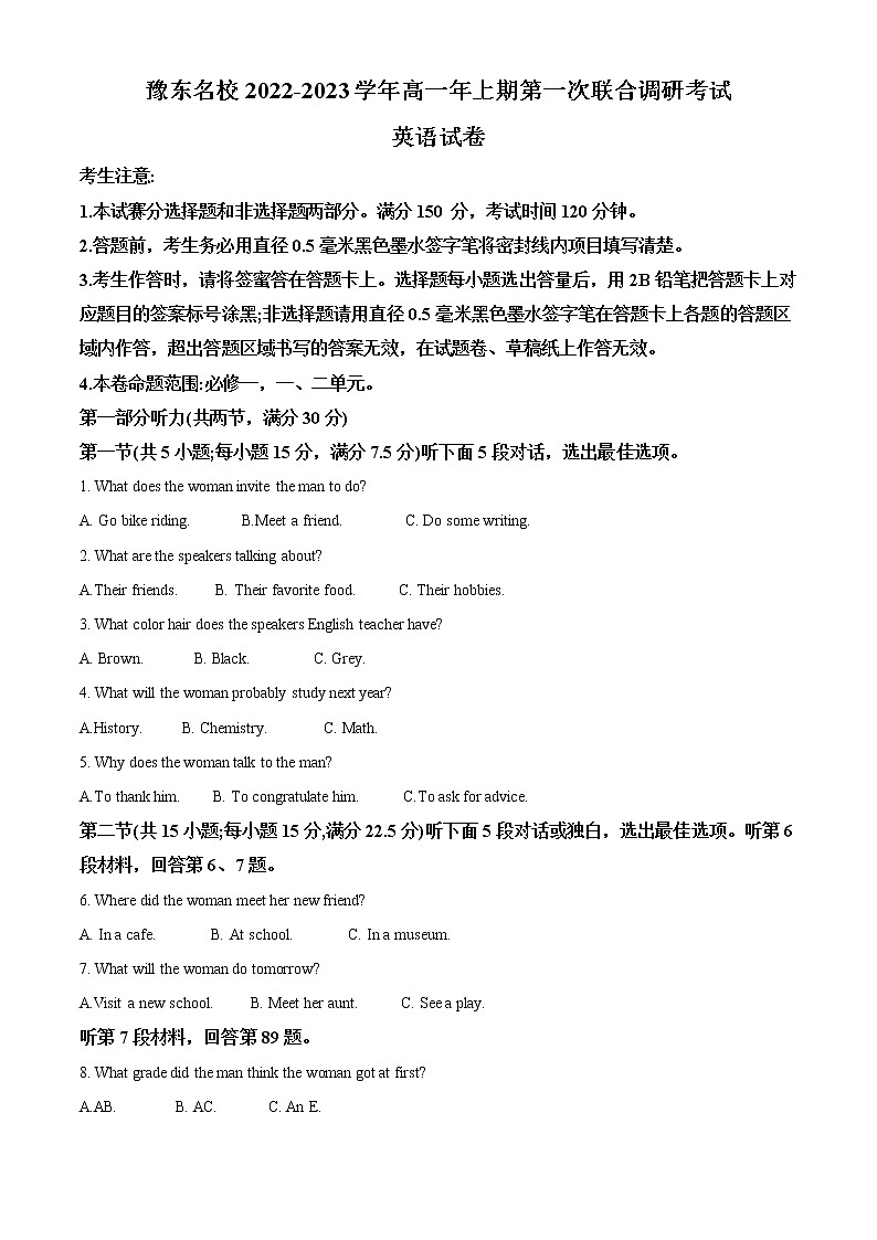 2022-2023学年河南省豫东名校高一上学期第一次联合调研考试英语试题（解析版）第1页