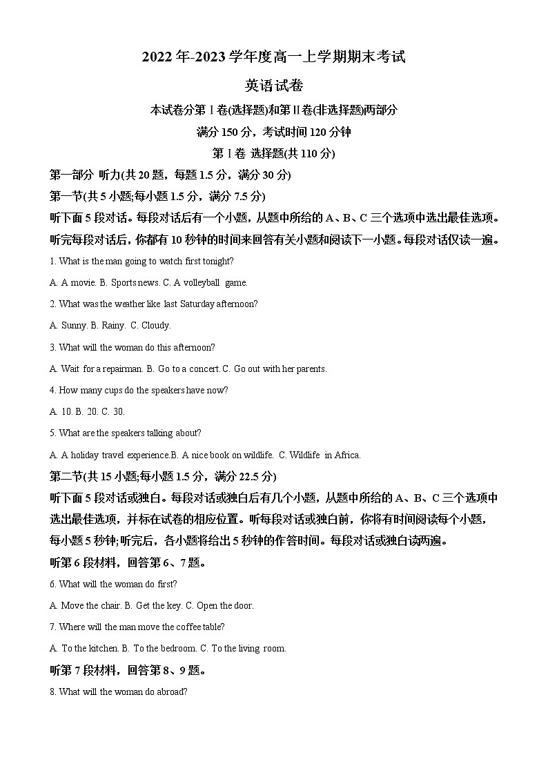 2022-2023学年黑龙江省富锦市第一中学高一上学期期末考试英语试题  （解析版）第1页