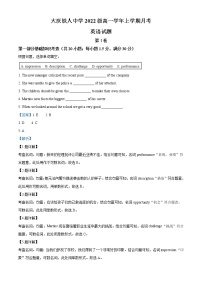 2022-2023学年黑龙江省大庆铁人中学高一上学期第一次月考英语试题（解析版）