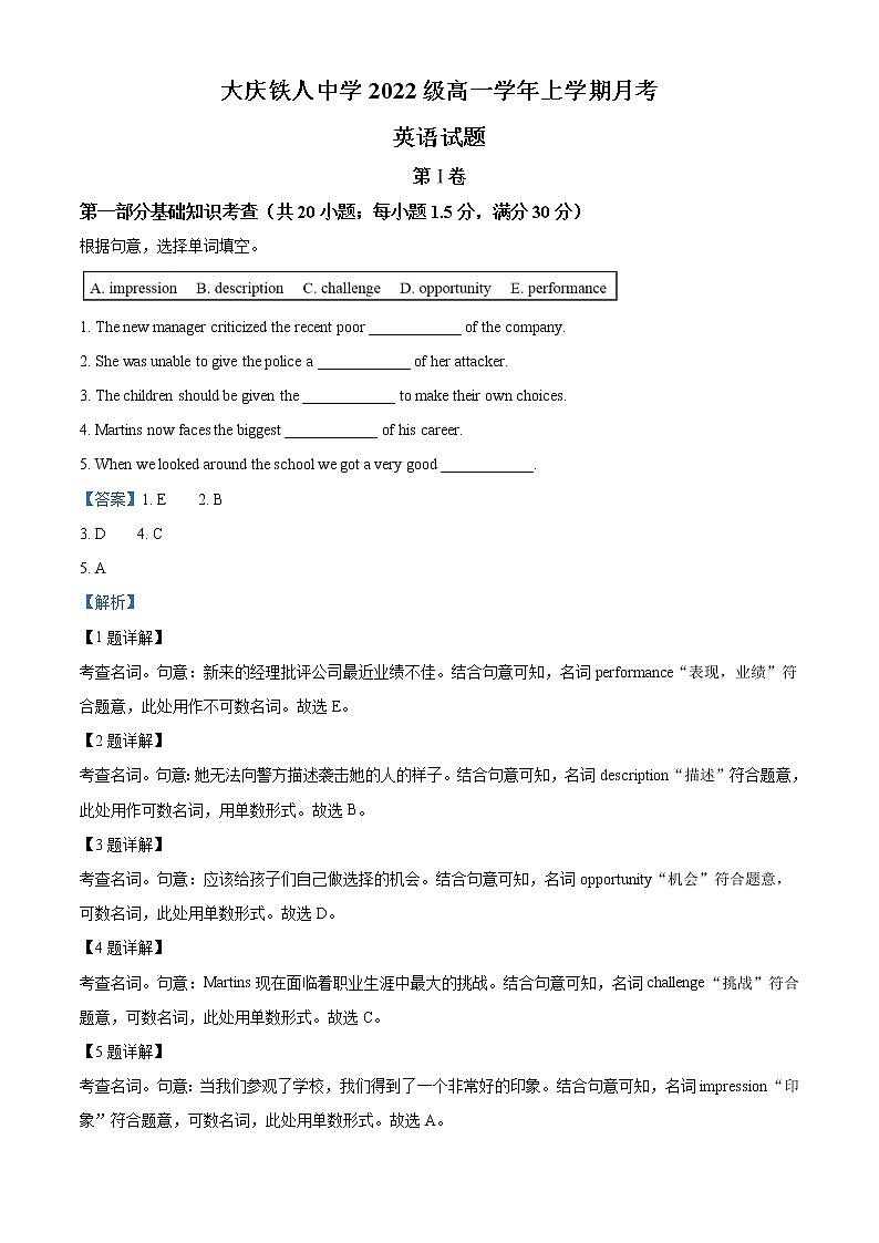 2022-2023学年黑龙江省大庆铁人中学高一上学期第一次月考英语试题（解析版）第1页