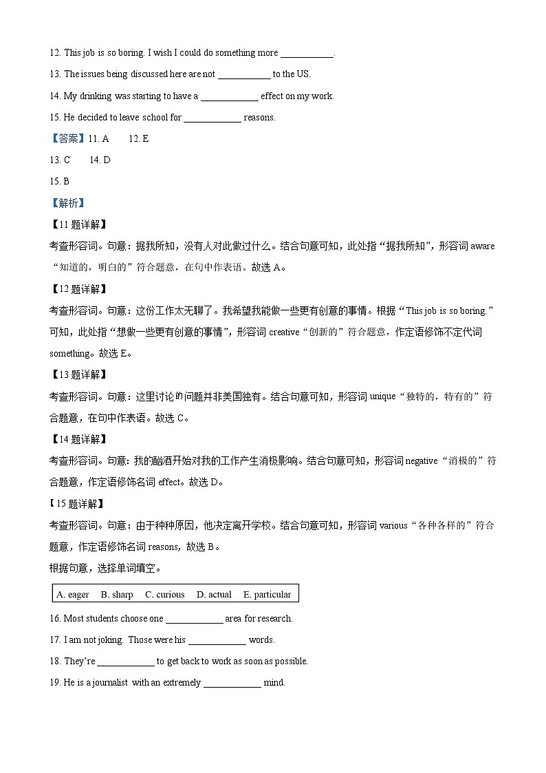 2022-2023学年黑龙江省大庆铁人中学高一上学期第一次月考英语试题（解析版）第3页