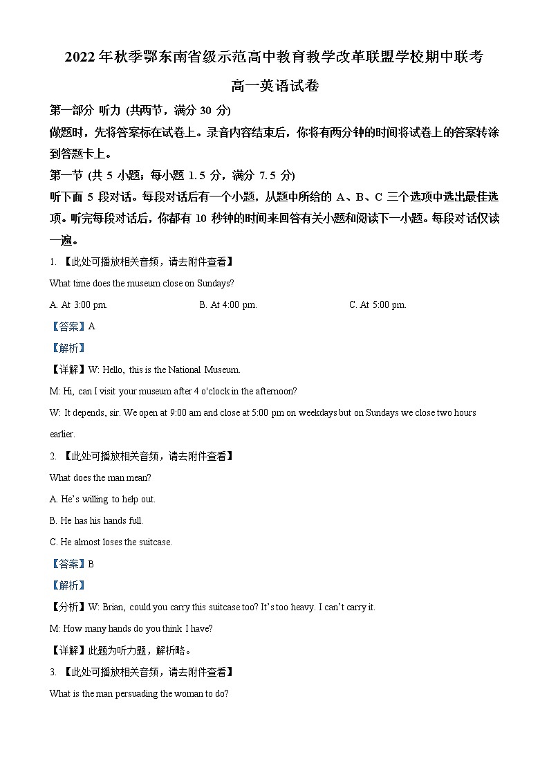 2022-2023学年湖北省鄂东南省级示范高中联盟学校高一上学期期中联考英语试题（解析版）01