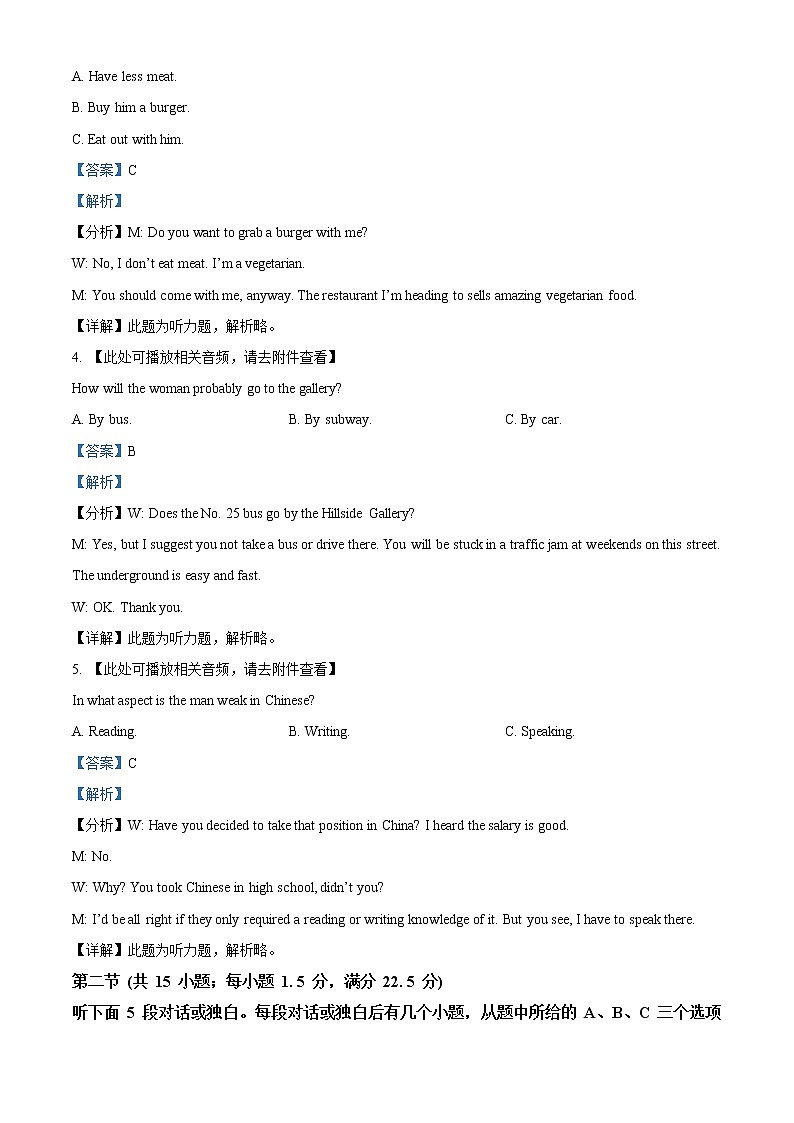 2022-2023学年湖北省鄂东南省级示范高中联盟学校高一上学期期中联考英语试题（解析版）02