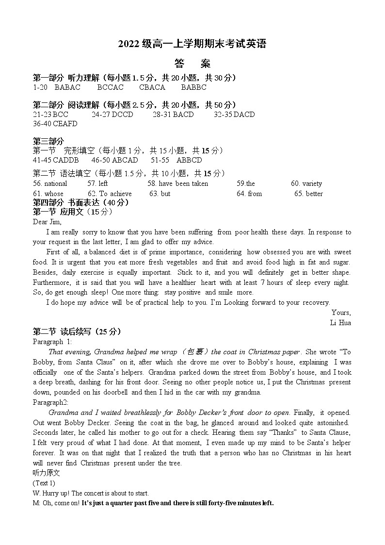 2022-2023学年高一上学期期末考试英语试题答案第1页