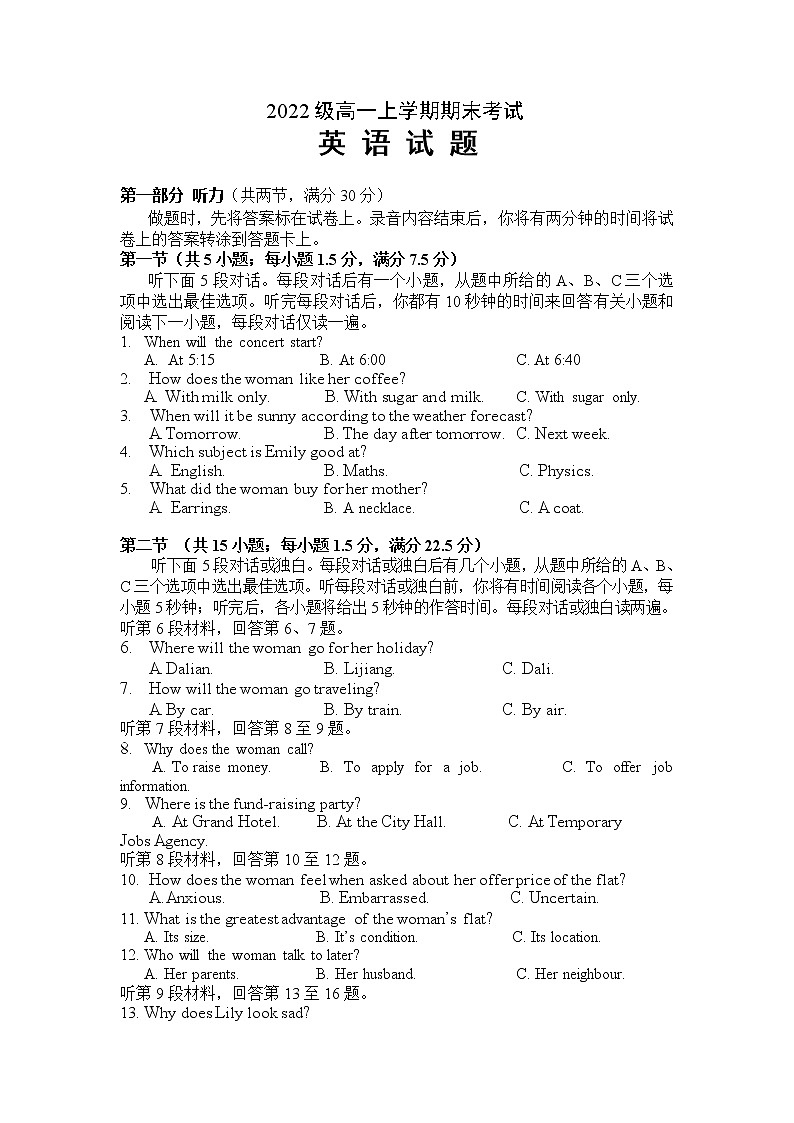 2022-2023学年高一上学期期末考试英语试题第1页