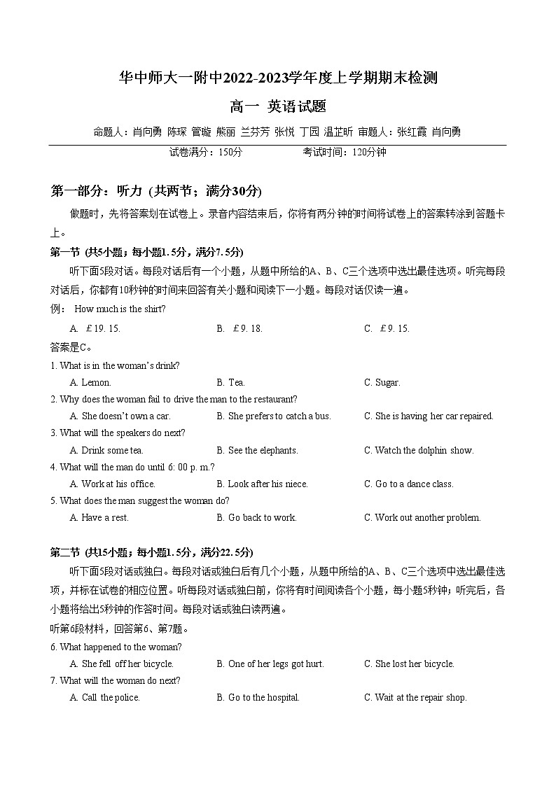 2022-2023学年湖北省华中师范大学第一附属中学高一上学期期末考试英语试题第1页
