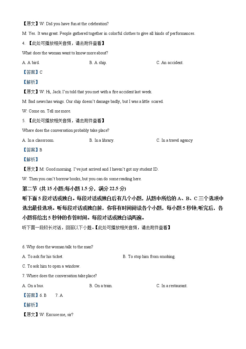 2022-2023学年湖北省武汉市新洲区第一中学高一上学期期末英语试题（解析版）第2页