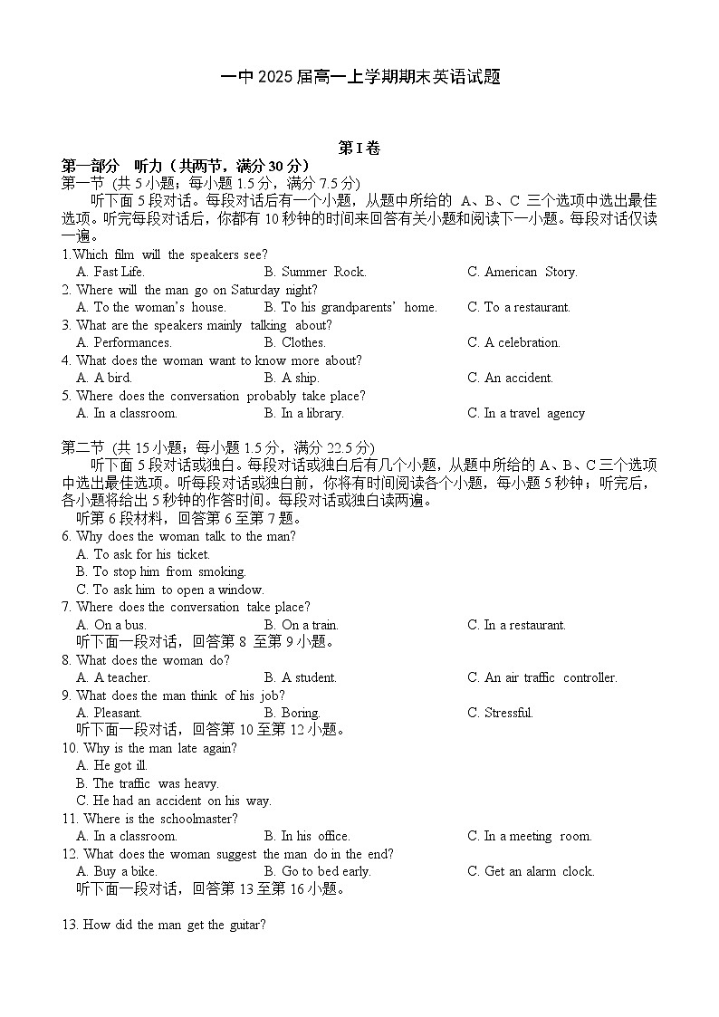 2022-2023学年湖北省武汉市新洲区第一中学高一上学期期末英语试题第1页
