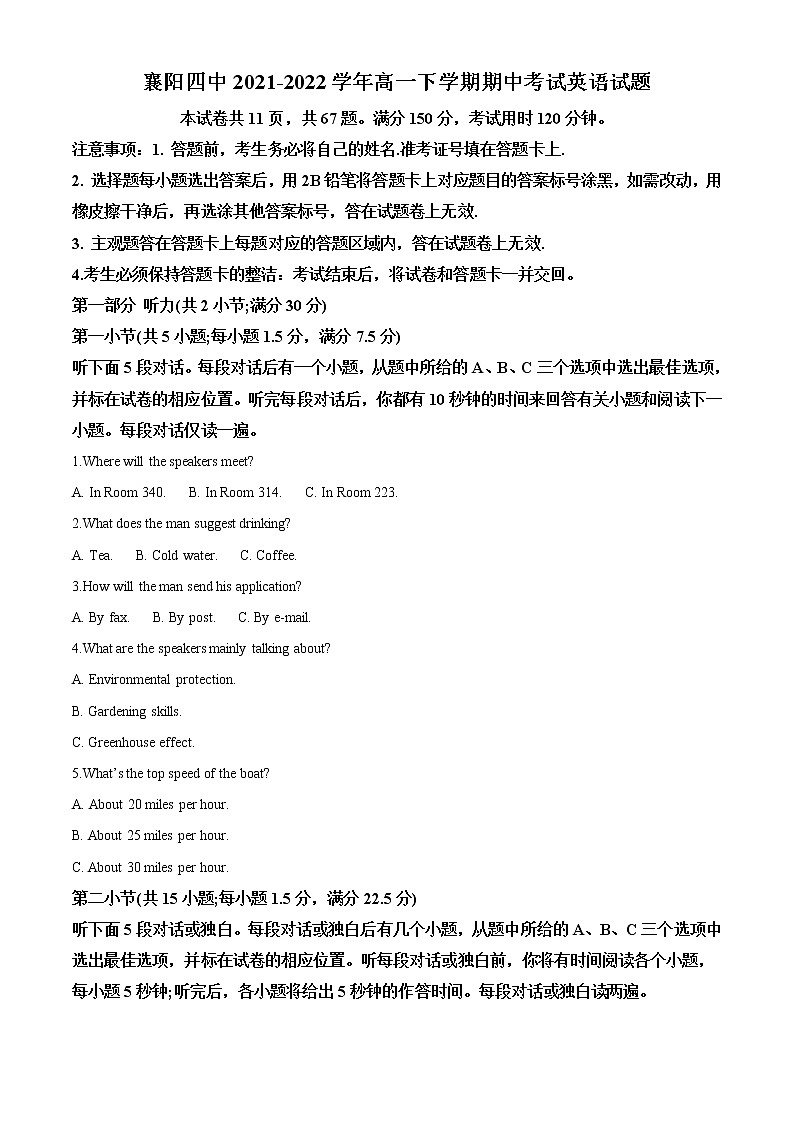 2022-2023学年湖北省襄阳市第四中学高一下学期期中考试英语试题（解析版）第1页