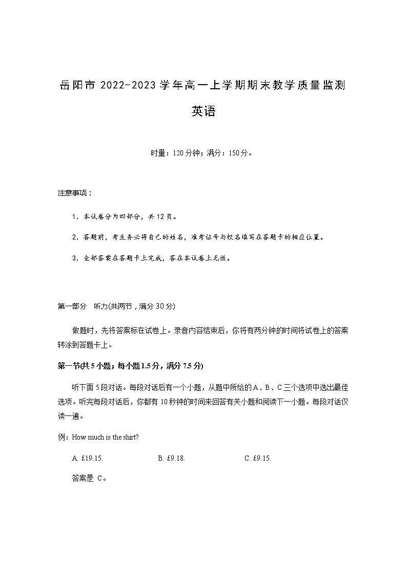 2022-2023学年湖南省岳阳市高一上学期期末教学质量监测英语试题（Word版含答案第1页
