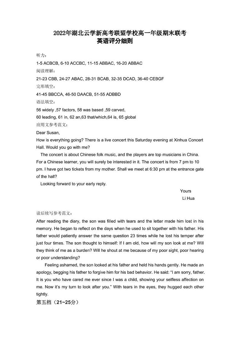 2022-2023学年湖北省云学新高考联盟高一上学期期末联考英语试题（Word版 听力01