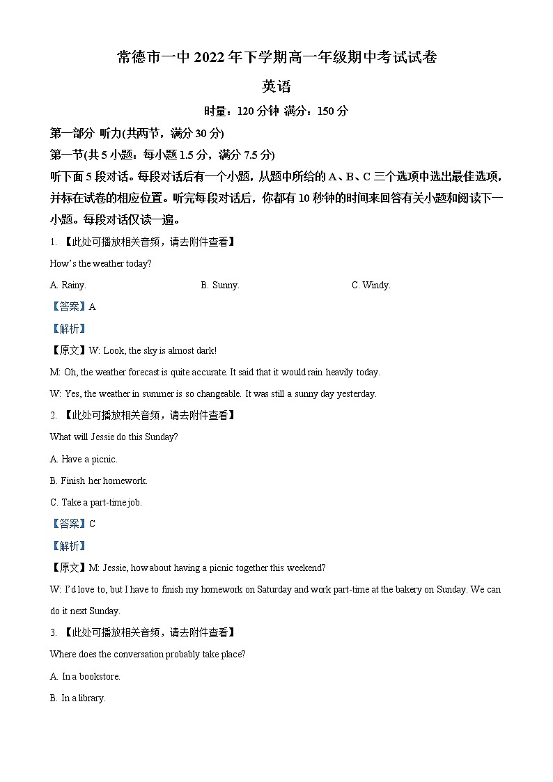 2022-2023学年湖南省常德市第一中学高一上学期期中考试英语试题  （解析版）01