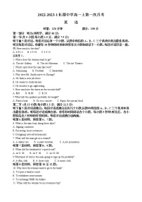 2022-2023学年湖南省长沙市长郡中学高一上学期第一次月考英语试题（解析版）