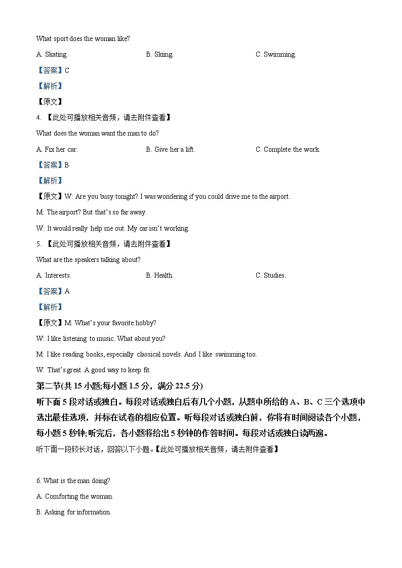 2022-2023学年吉林省通化市梅河口市第五中学高一上学期期末考试英语试题（解析版）第2页