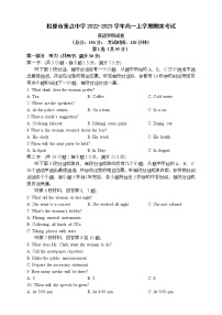 2022-2023学年吉林省松原市重点中学高一上学期期末考试英语试题（Word版含答案)