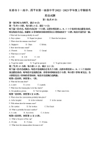 2022-2023学年吉林省长春市十一高中、四平市第一高级中学高一上学期联考英语试题（解析版）