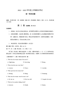 2022-2023学年吉林省梅河口市部分中学高一上学期期末考试英语试题（Word版） 听力