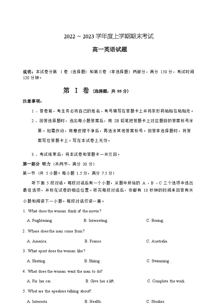 2022-2023学年吉林省梅河口市部分中学高一上学期期末考试英语试题（Word版） 听力第1页